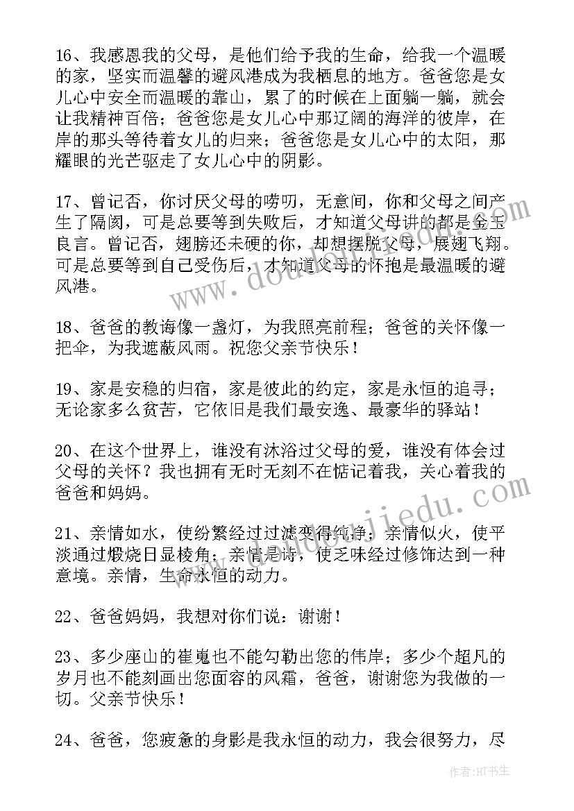 最新感恩经典句子 感恩的句子经典语录(大全16篇)