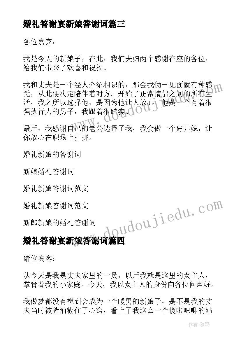 最新婚礼答谢宴新娘答谢词(模板12篇)