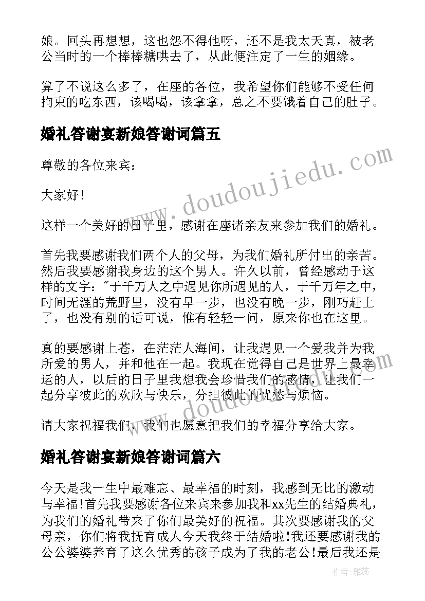 最新婚礼答谢宴新娘答谢词(模板12篇)