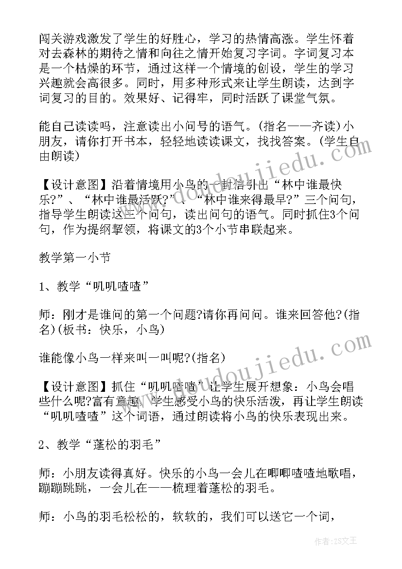 最新红领巾真好课文教案(精选8篇)