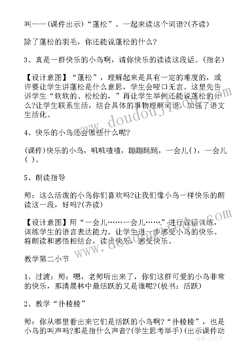 最新红领巾真好课文教案(精选8篇)