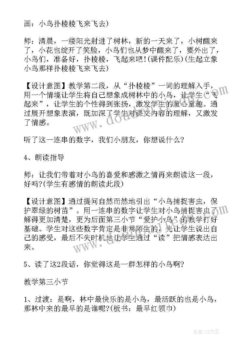 最新红领巾真好课文教案(精选8篇)