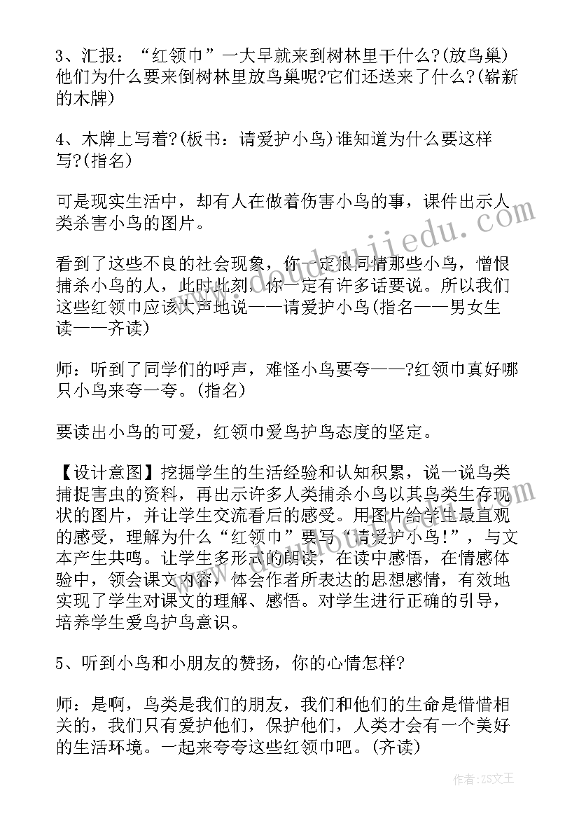 最新红领巾真好课文教案(精选8篇)