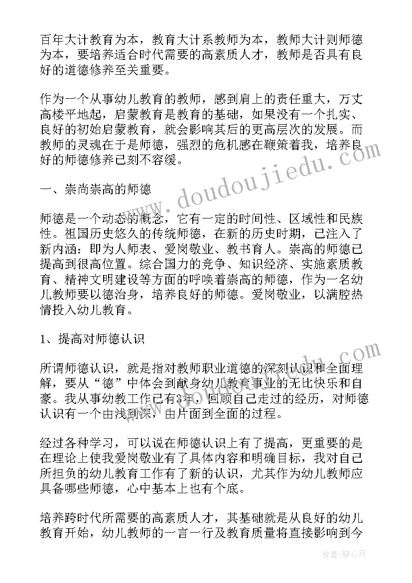 幼儿保育员师德表现自我评价 幼儿园师德表现自我评价(精选8篇)