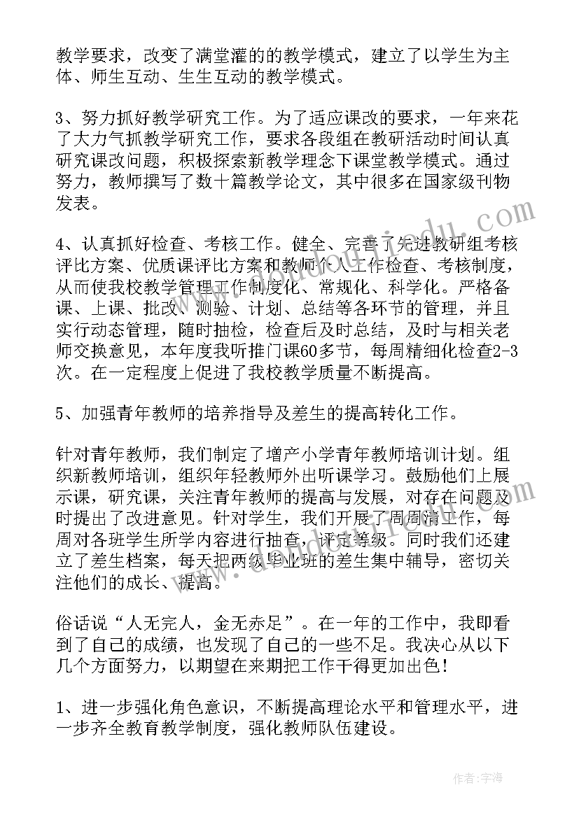 最新小学德育副校长述职报告 小学竞聘德育副校长述职报告(精选8篇)