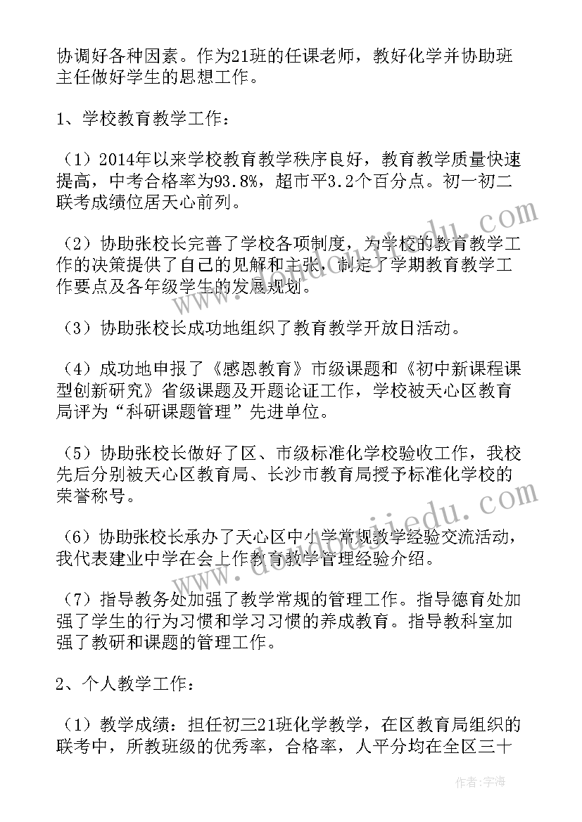 最新小学德育副校长述职报告 小学竞聘德育副校长述职报告(精选8篇)