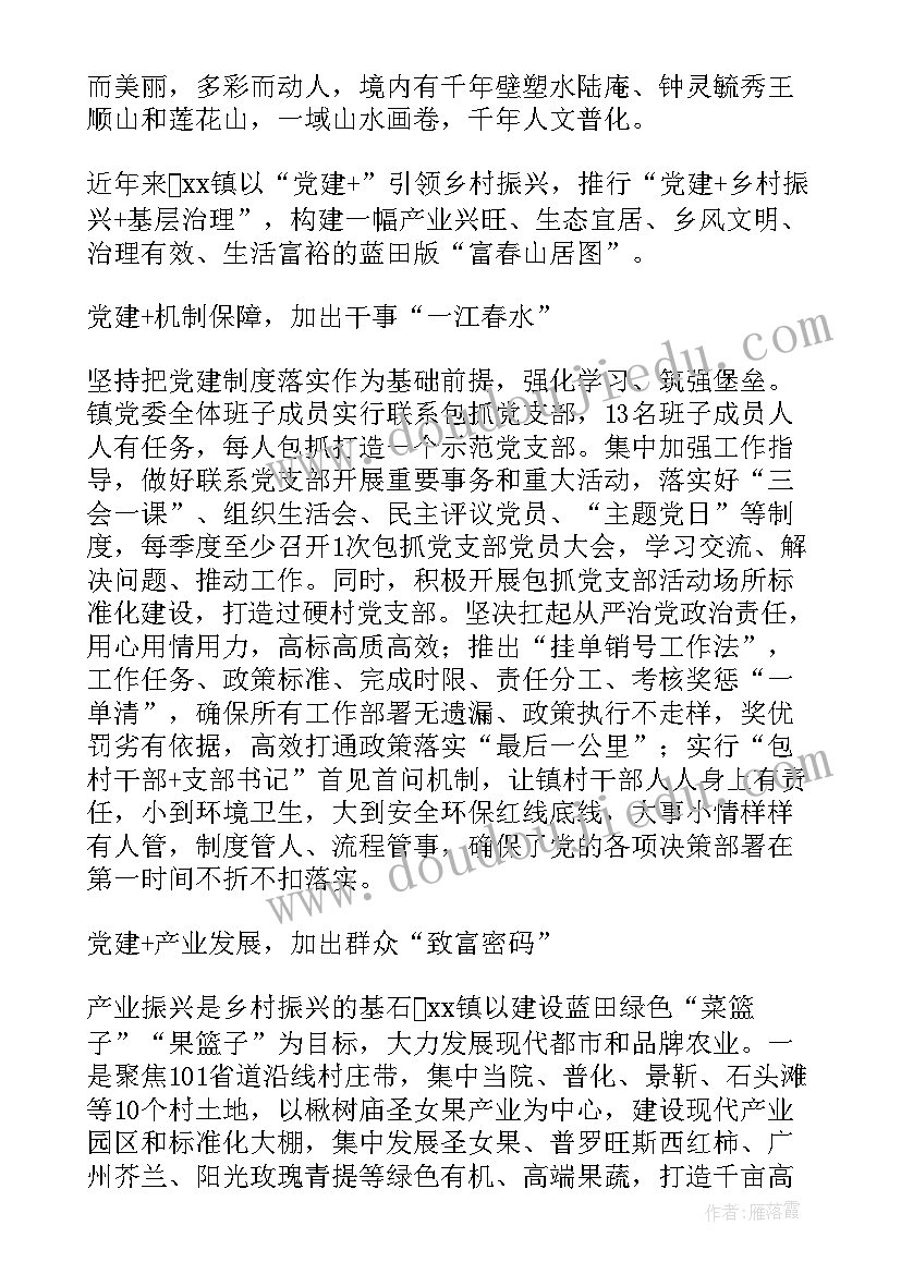 最新村级乡村振兴表态的发言稿 乡村振兴干部表态的发言稿(汇总8篇)