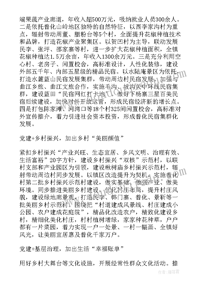 最新村级乡村振兴表态的发言稿 乡村振兴干部表态的发言稿(汇总8篇)