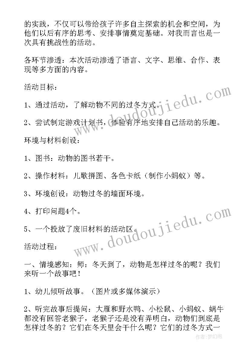 2023年大班科学动物怎样生宝宝教案(大全15篇)