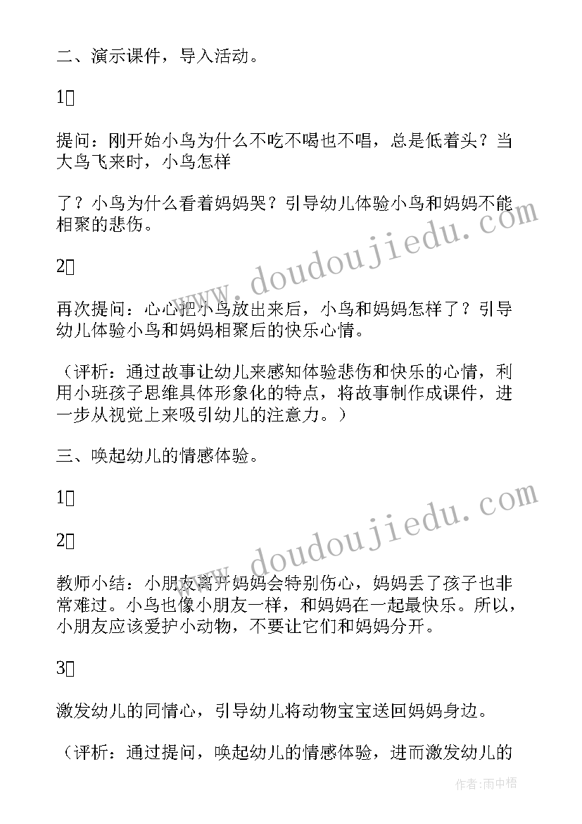 最新小班小心夹手教案(汇总19篇)