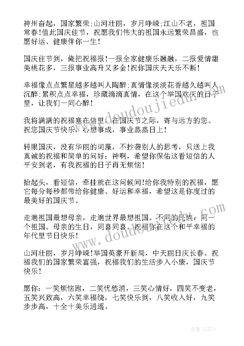 2023年国庆客户祝福语(汇总14篇)