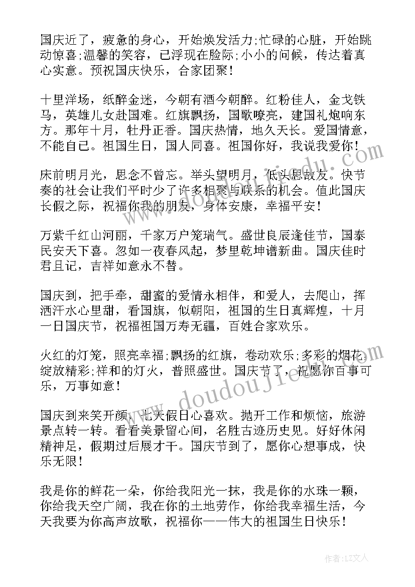 2023年国庆客户祝福语(汇总14篇)