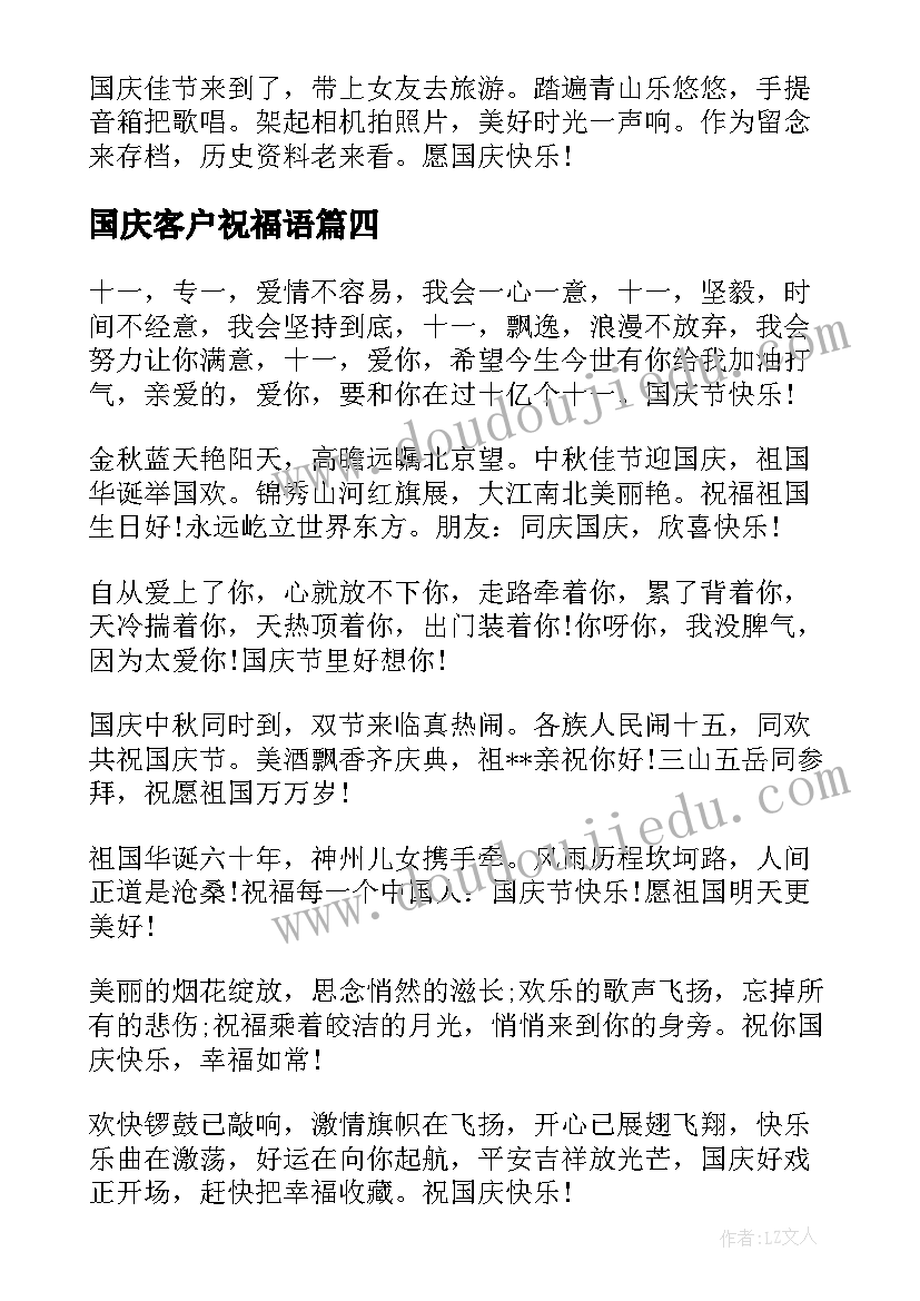 2023年国庆客户祝福语(汇总14篇)