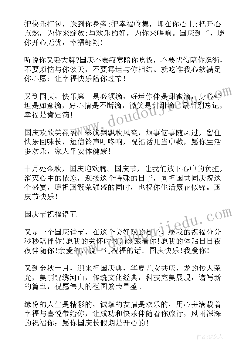 2023年国庆客户祝福语(汇总14篇)