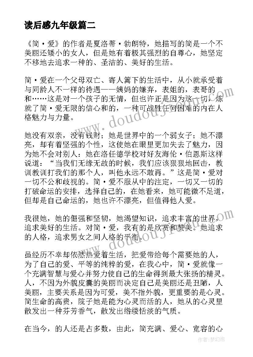 读后感九年级 暖春读后感九年级(大全15篇)