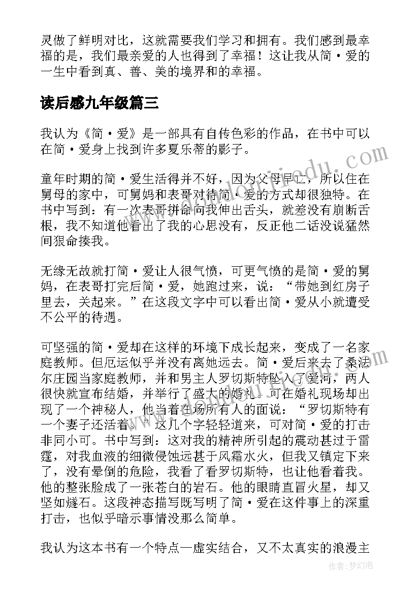 读后感九年级 暖春读后感九年级(大全15篇)