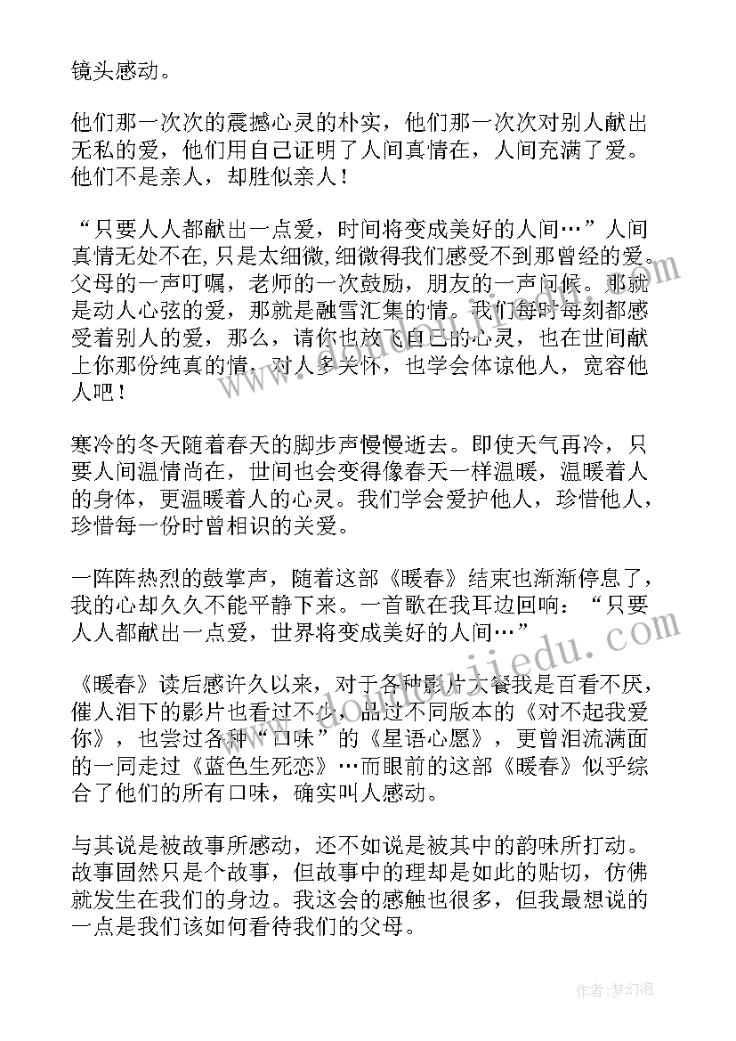 读后感九年级 暖春读后感九年级(大全15篇)