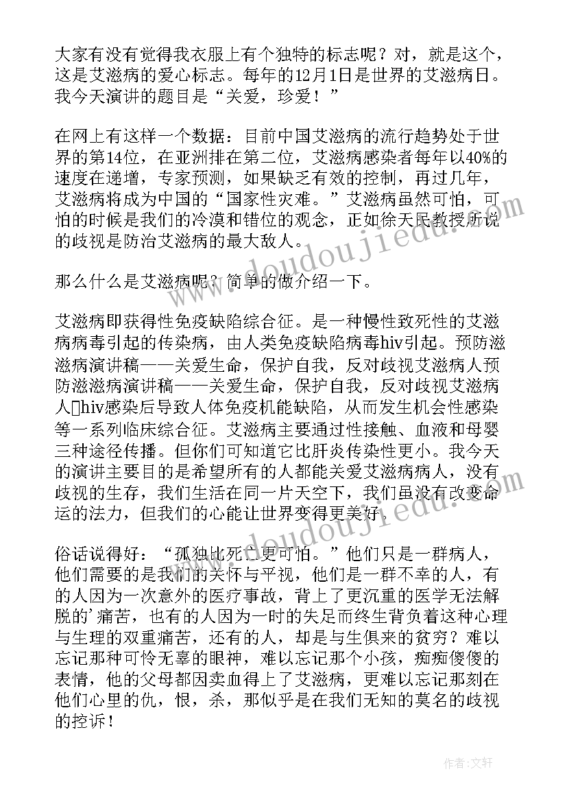 2023年大学生艾滋病演讲稿 大学生艾滋病的演讲稿(精选8篇)