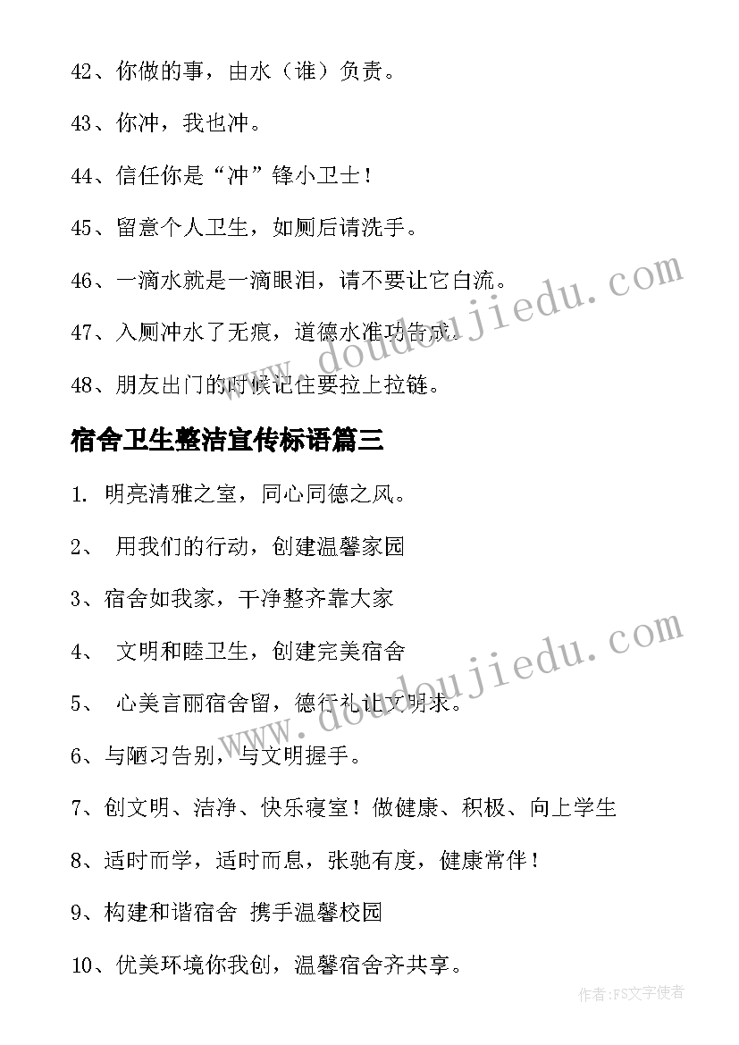 2023年宿舍卫生整洁宣传标语(优秀8篇)