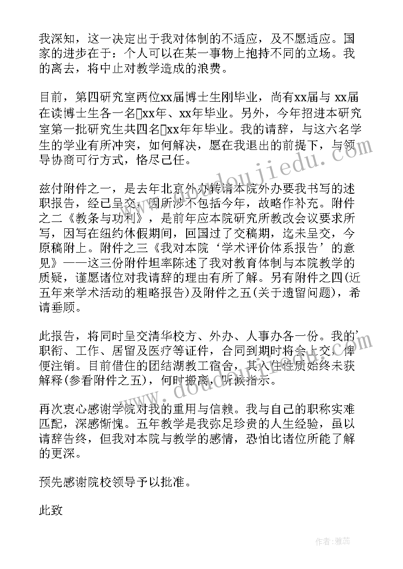 2023年中学教师辞职信(大全8篇)