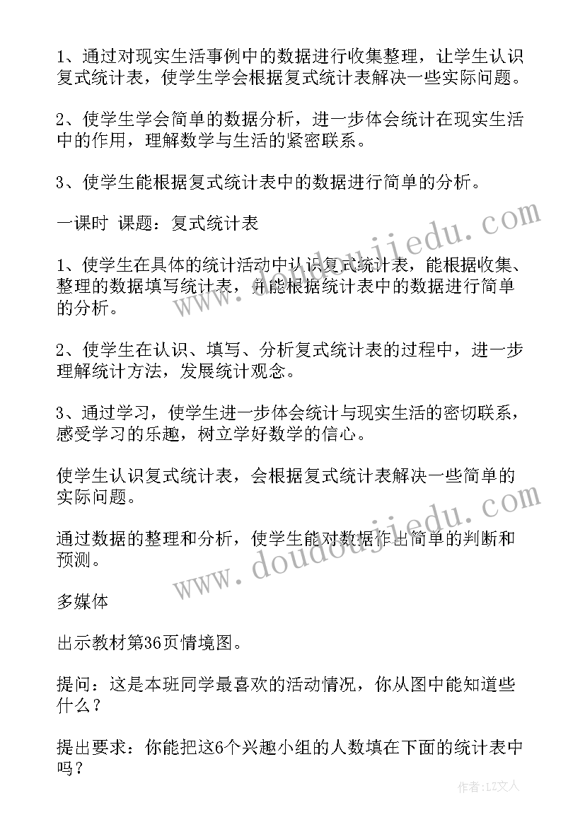 2023年三年级科学教案第三单元人教版(模板8篇)