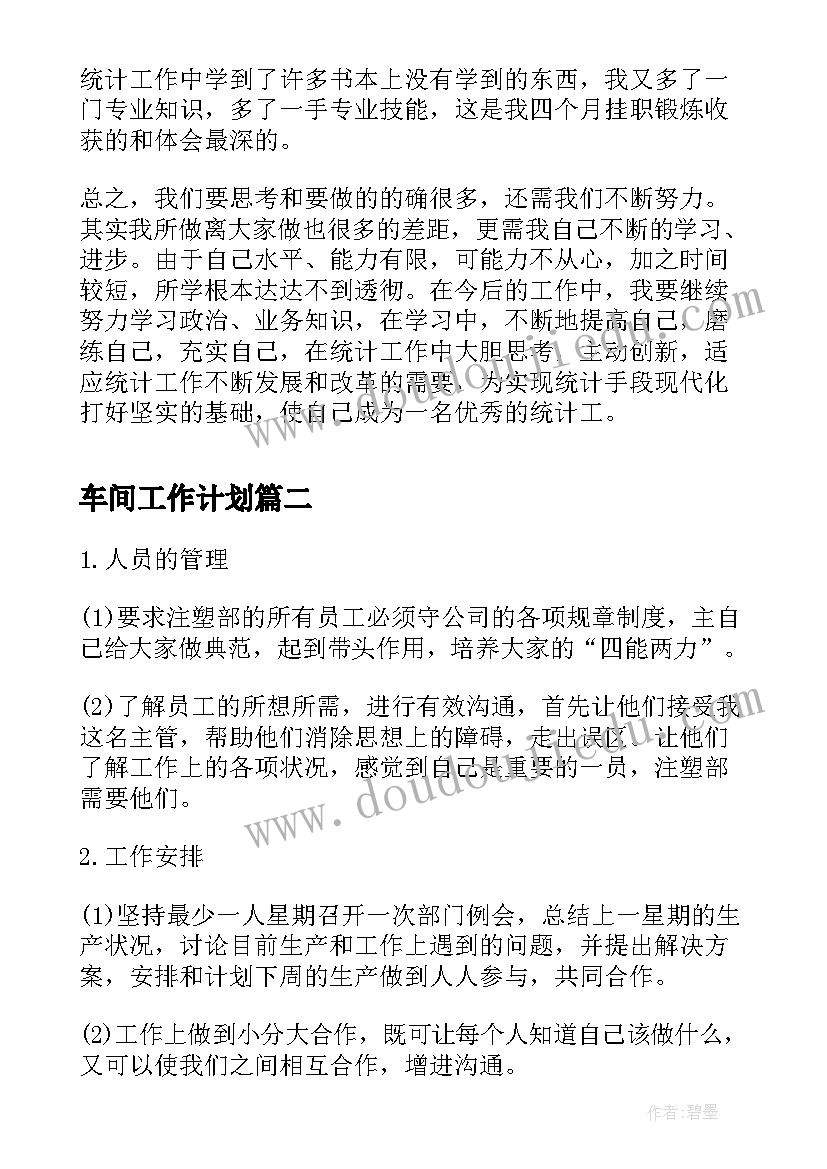 2023年车间工作计划(通用8篇)