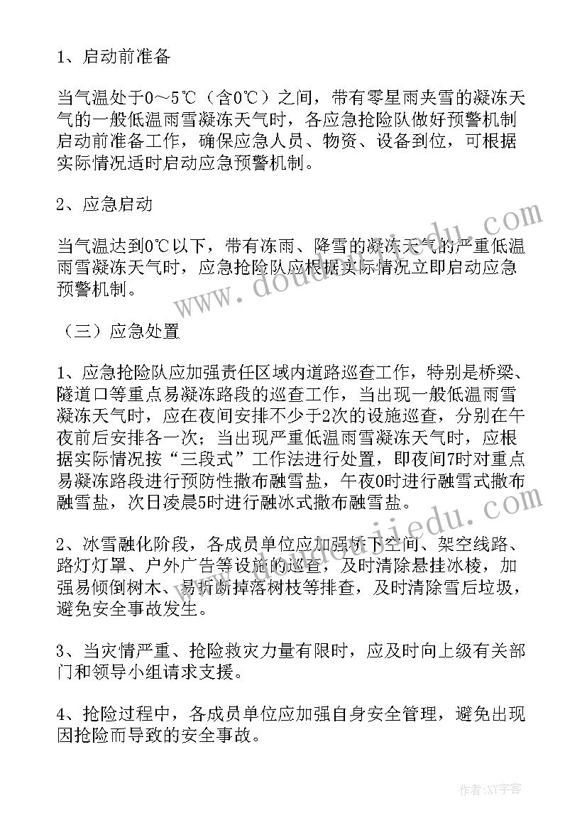 2023年雨雪低温天气的应急预案(模板10篇)