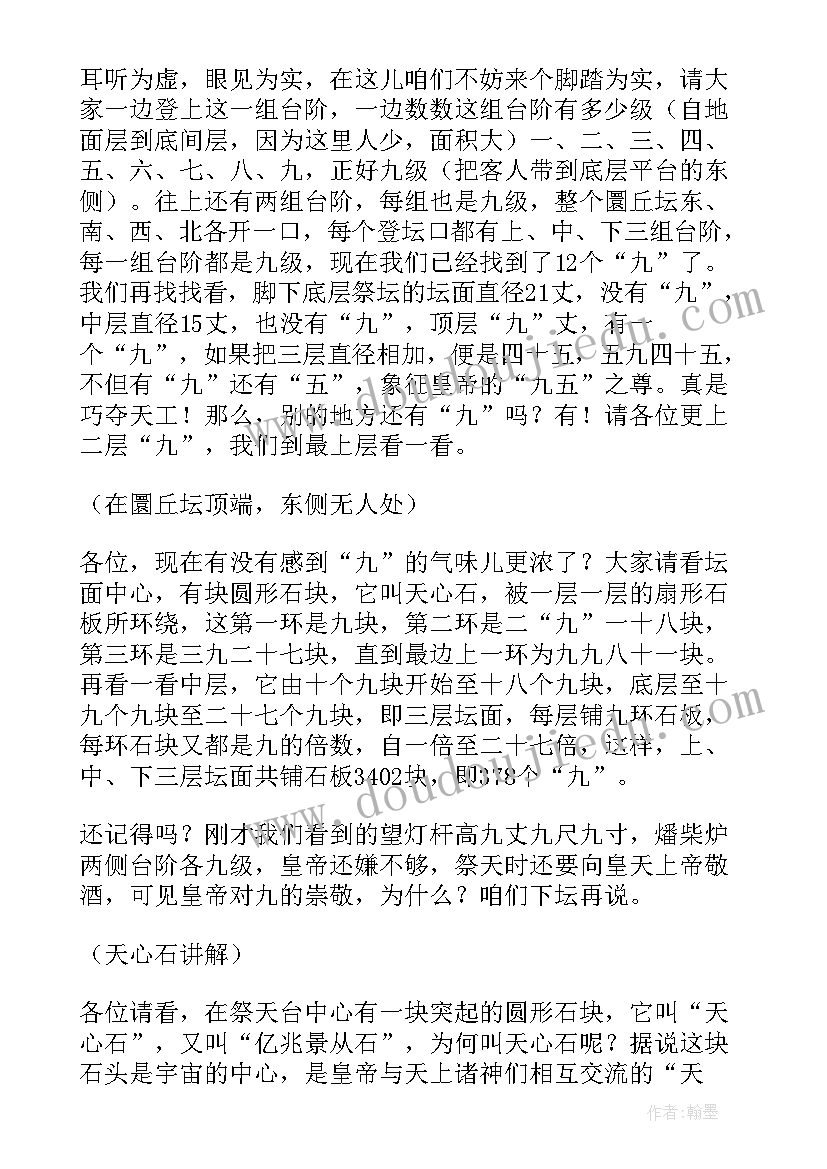 天坛的导游词 北京天坛导游词(精选13篇)