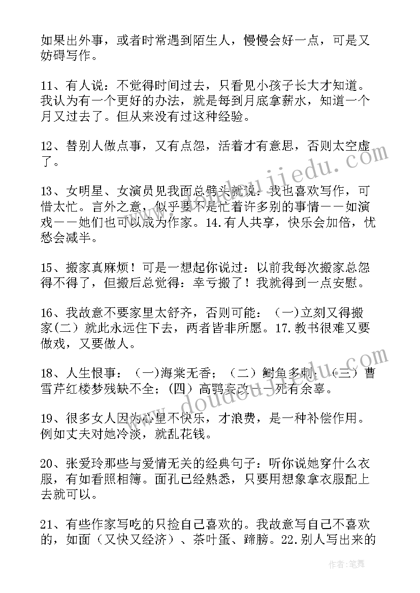 2023年张爱玲经典语录爱情语录(大全18篇)