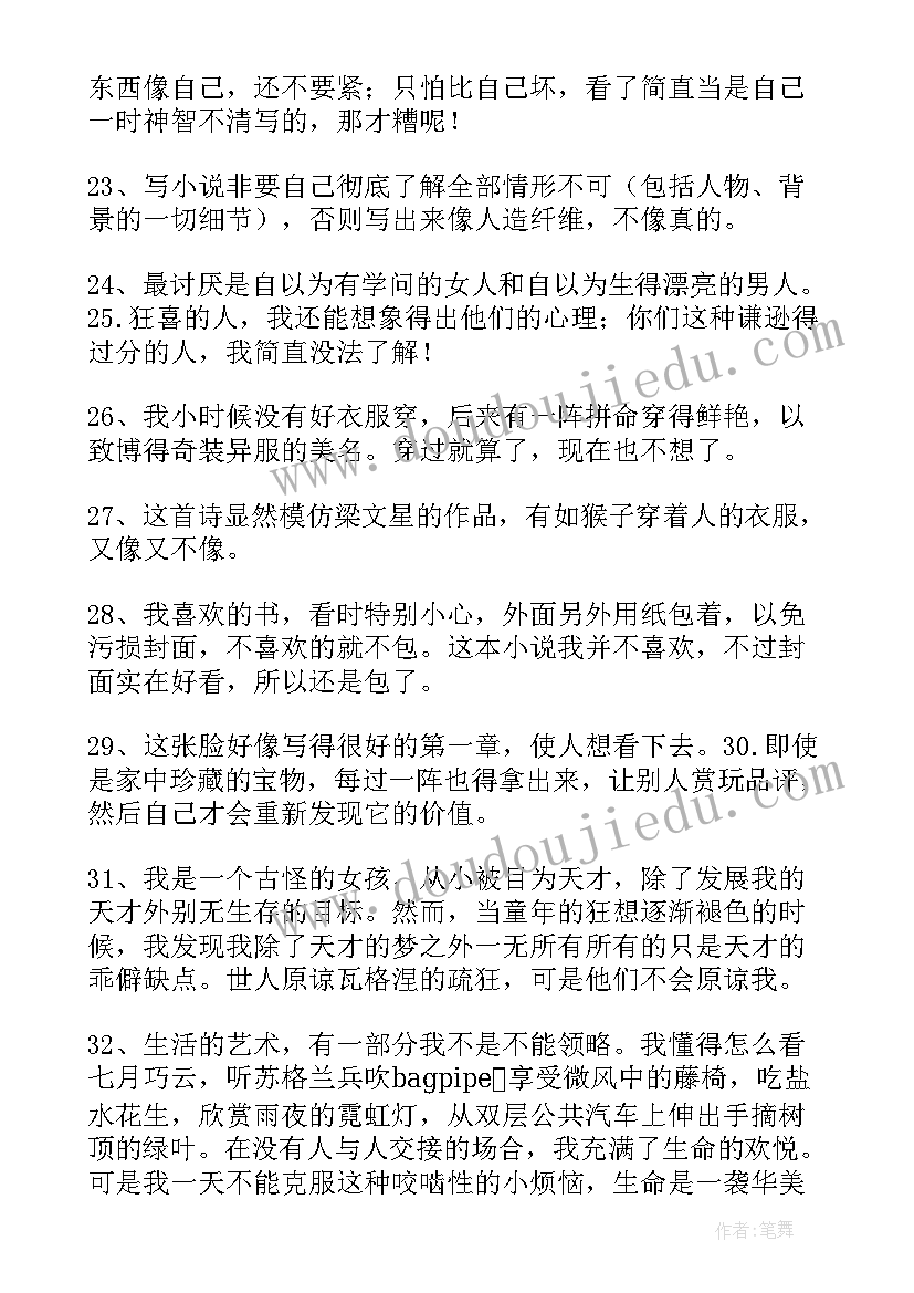 2023年张爱玲经典语录爱情语录(大全18篇)