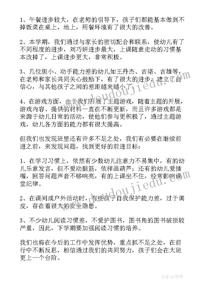 幼儿园小中班年末教学总结与反思 幼儿园小中班年末教学总结(精选15篇)