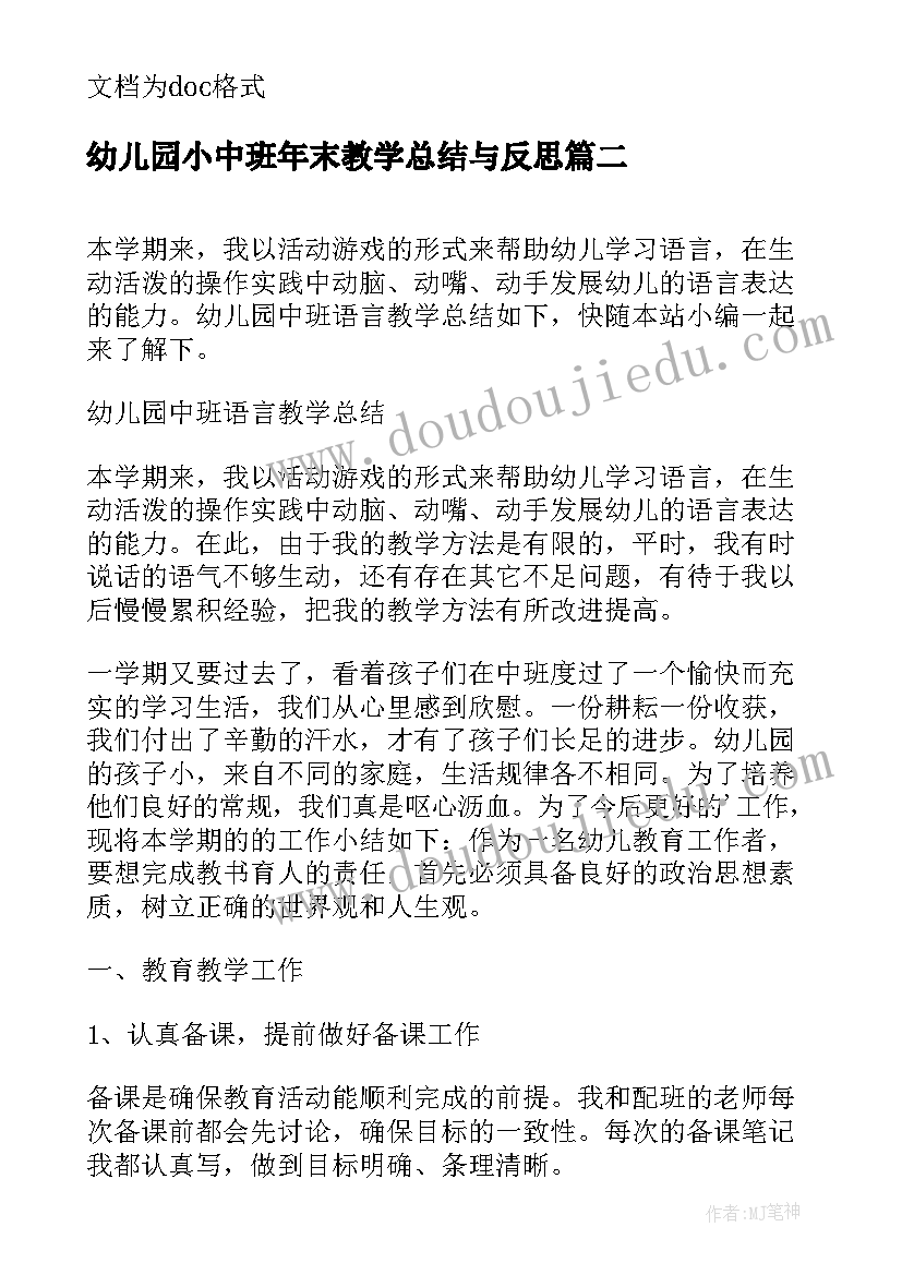 幼儿园小中班年末教学总结与反思 幼儿园小中班年末教学总结(精选15篇)