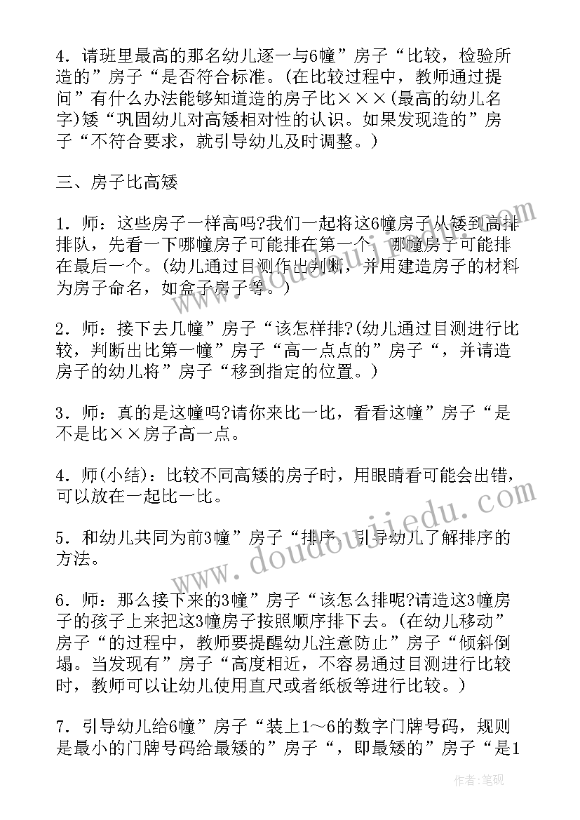 最新大班造房子教案及反思(精选14篇)