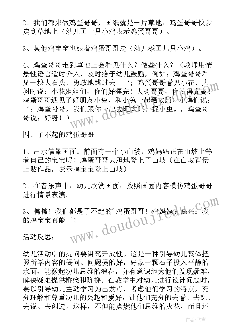 最新悬浮的鸡蛋教案(汇总10篇)