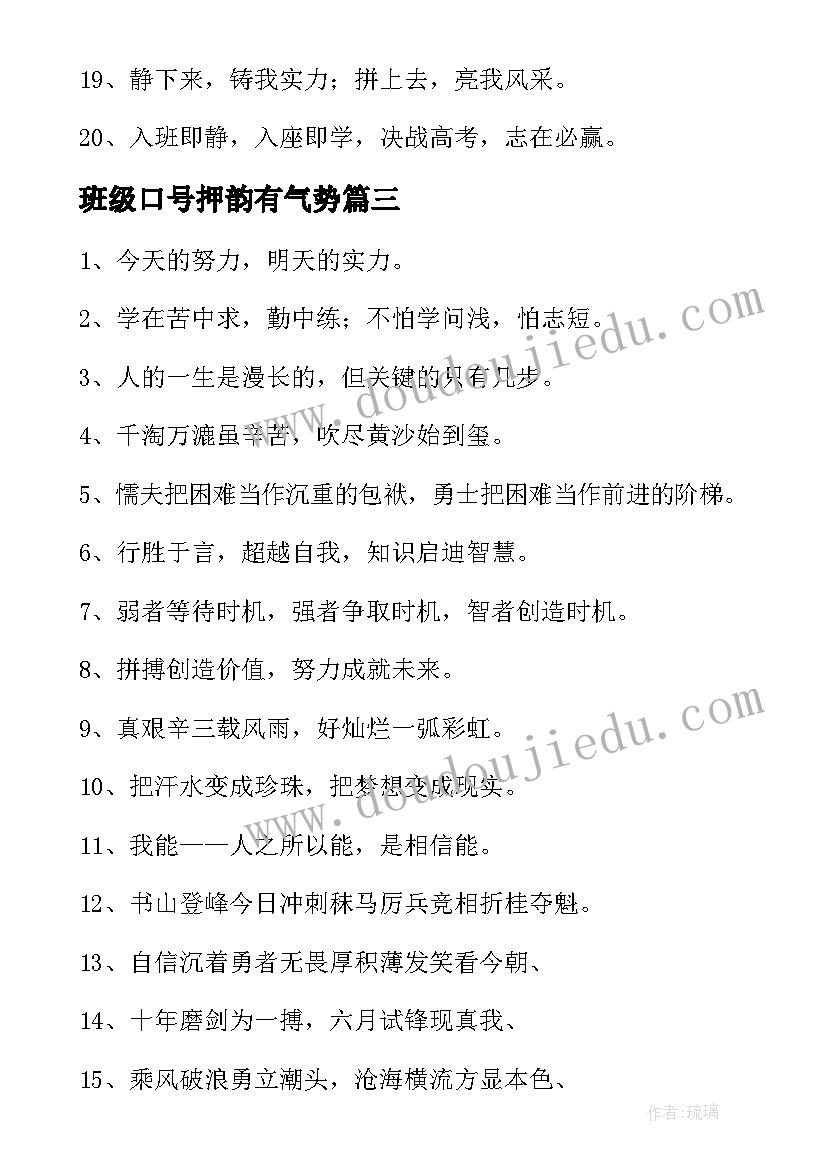 最新班级口号押韵有气势 高三班级励志口号(通用8篇)