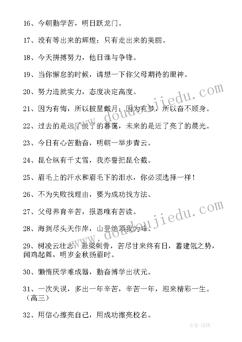 最新班级口号押韵有气势 高三班级励志口号(通用8篇)