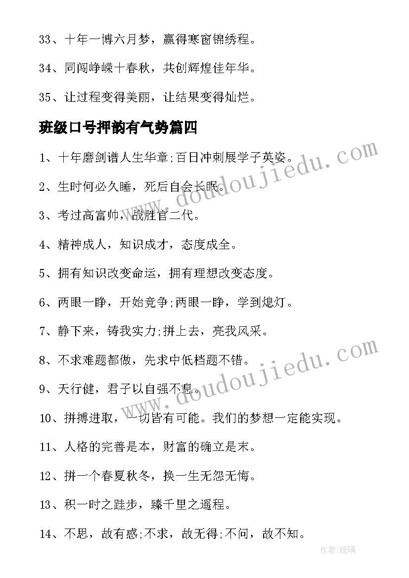 最新班级口号押韵有气势 高三班级励志口号(通用8篇)