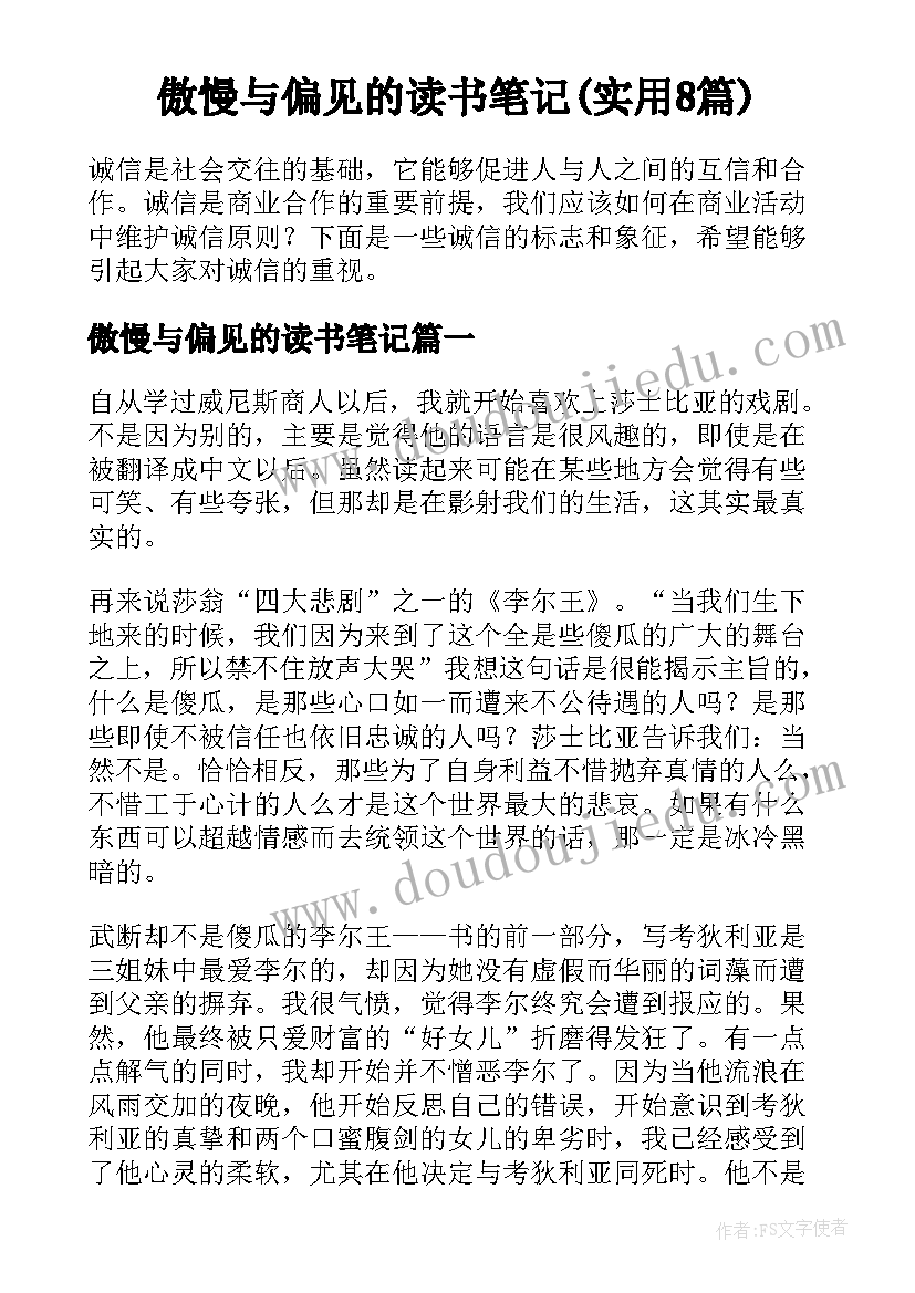 傲慢与偏见的读书笔记(实用8篇)