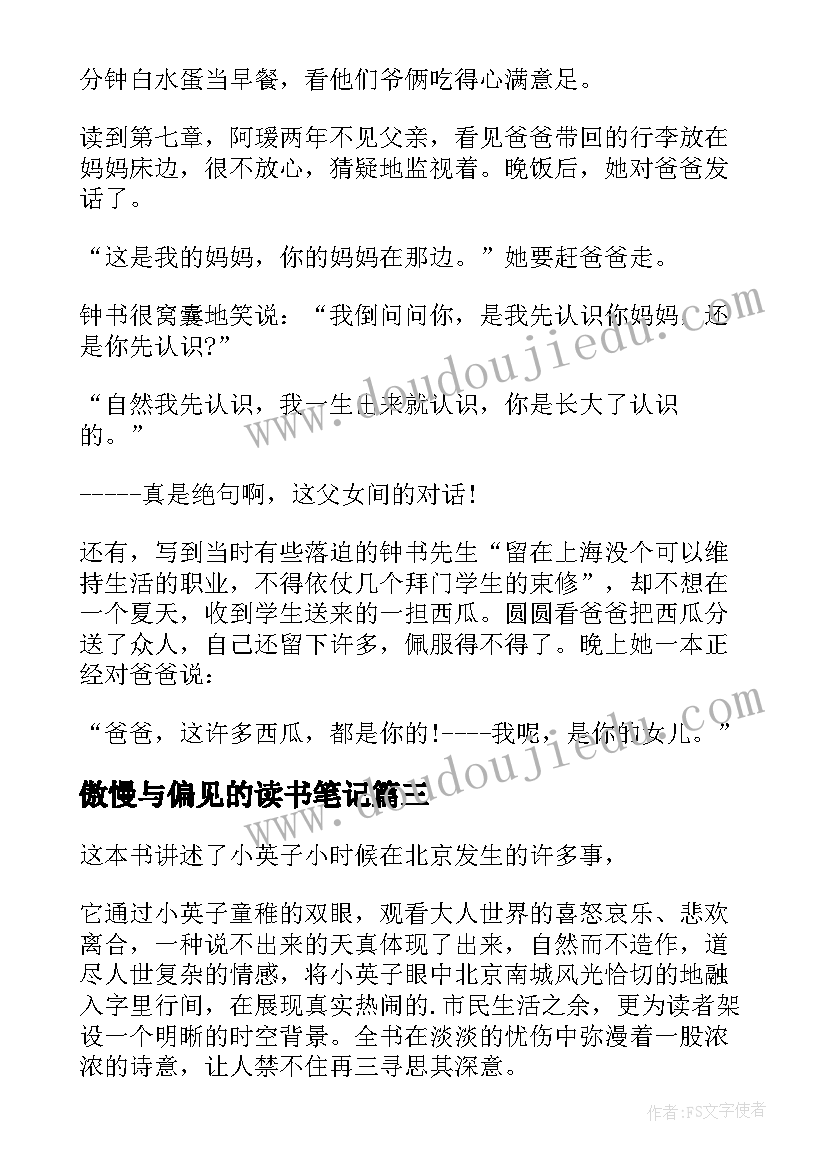 傲慢与偏见的读书笔记(实用8篇)