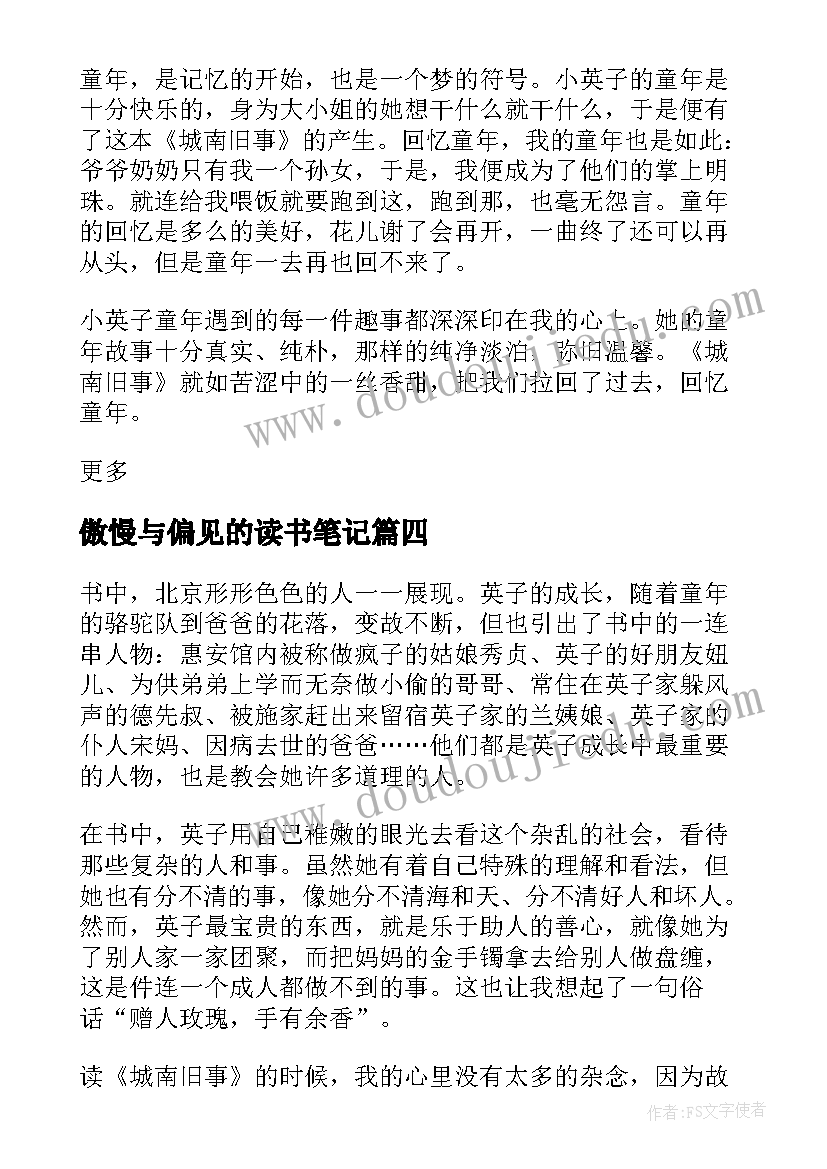 傲慢与偏见的读书笔记(实用8篇)