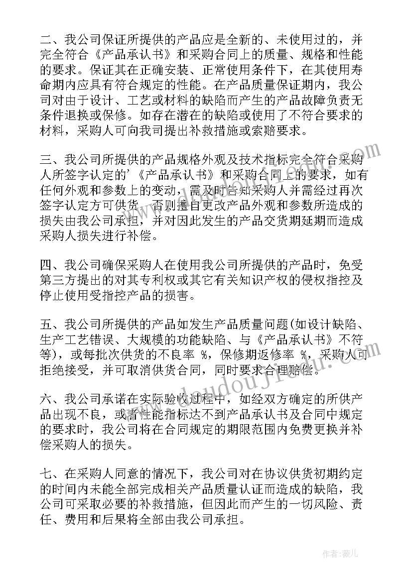 产品供货保证书 供货产品质量保证书(模板8篇)