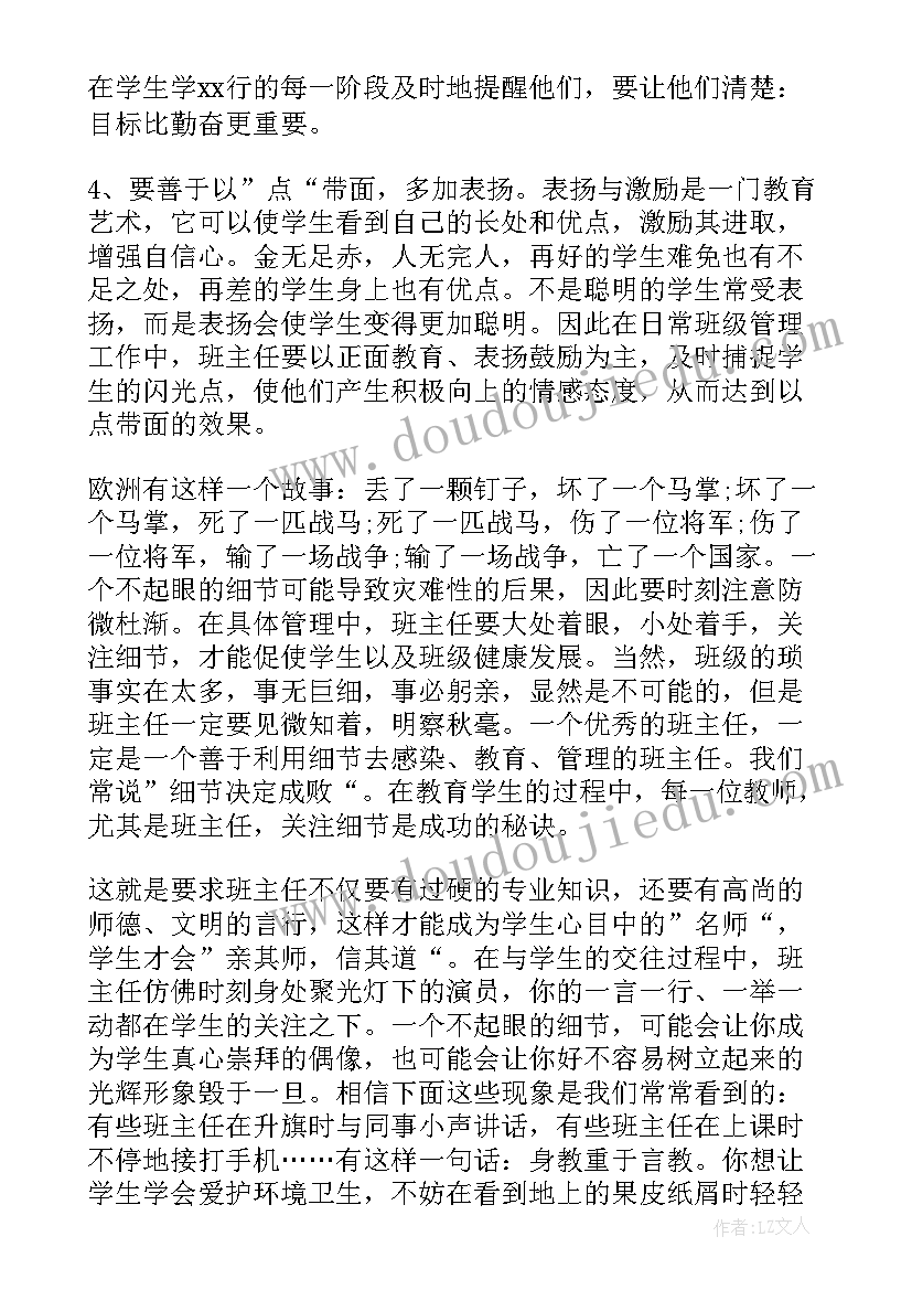 最新小学班主任经验交流会发言稿 工作经验交流会小学班主任发言稿(精选15篇)