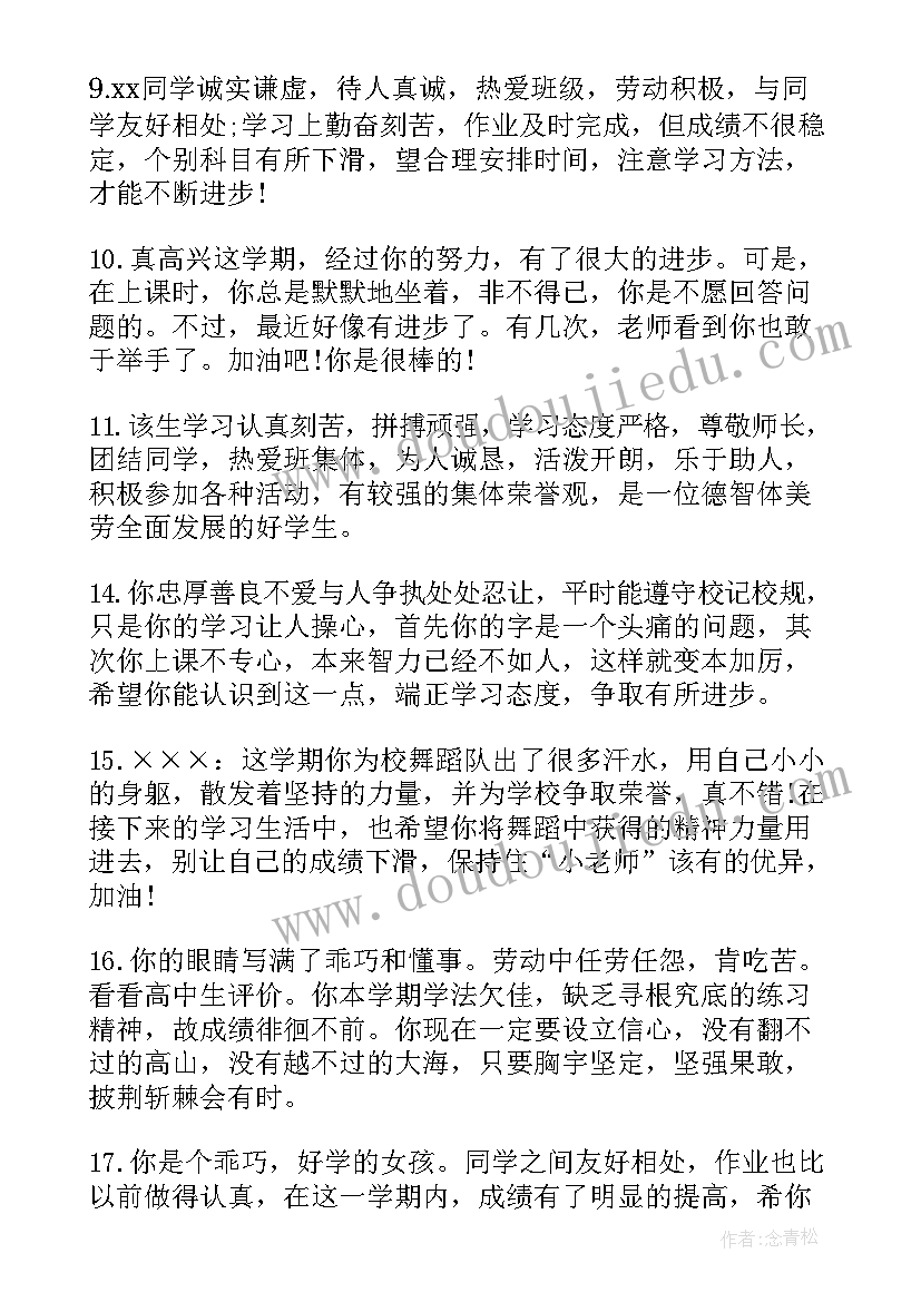 2023年大一学生期末评语(模板12篇)