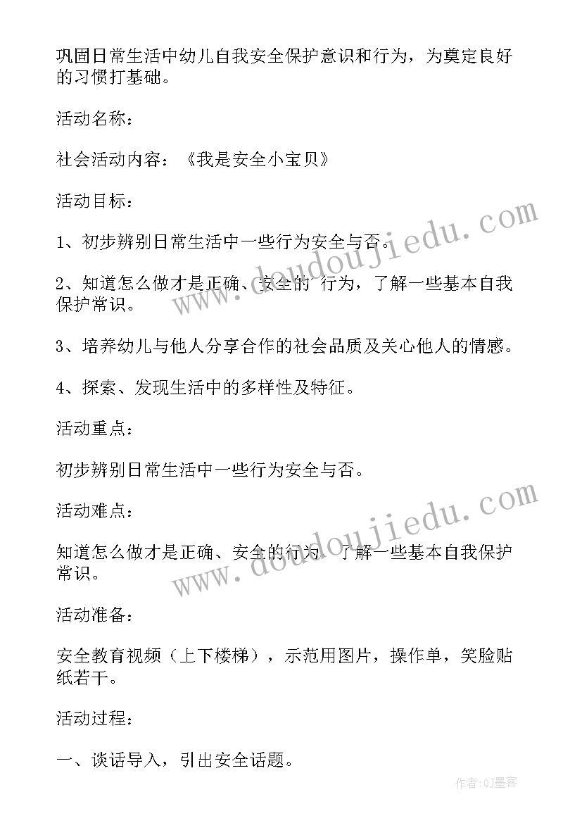 小班社会教案我是谁设计意图 幼儿园小班社会教案我是怎样长大的(优秀8篇)