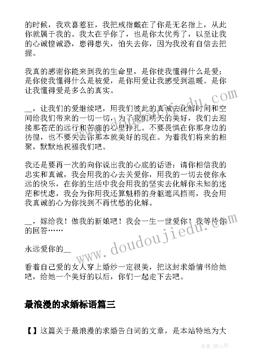 最新最浪漫的求婚标语 简单浪漫的求婚方式(汇总12篇)