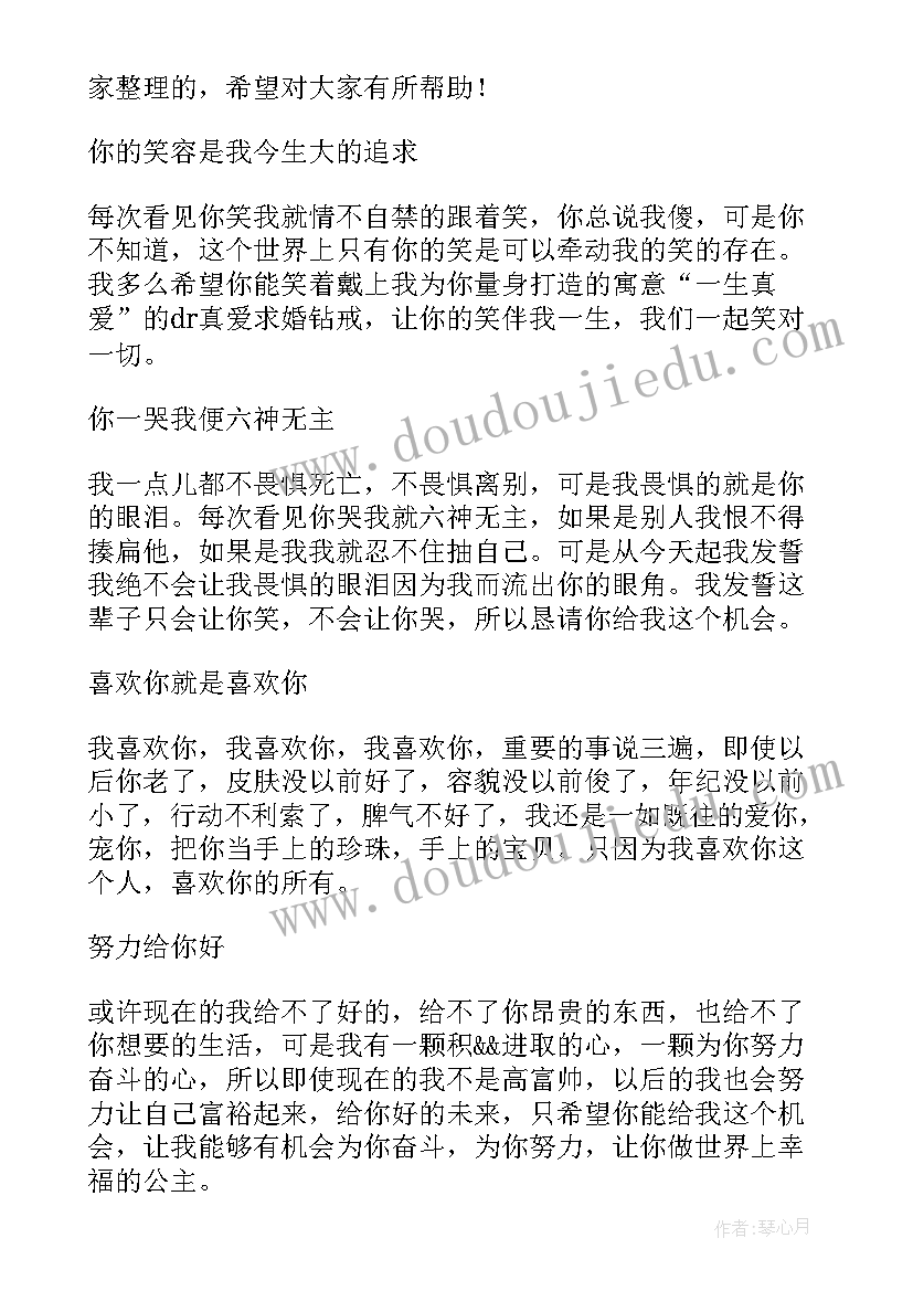 最新最浪漫的求婚标语 简单浪漫的求婚方式(汇总12篇)