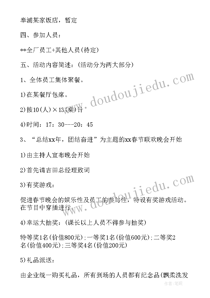 鸡年迎新春晚会活动方案策划 鸡年迎新春工会活动方案(大全8篇)