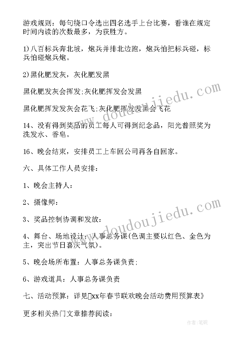 鸡年迎新春晚会活动方案策划 鸡年迎新春工会活动方案(大全8篇)