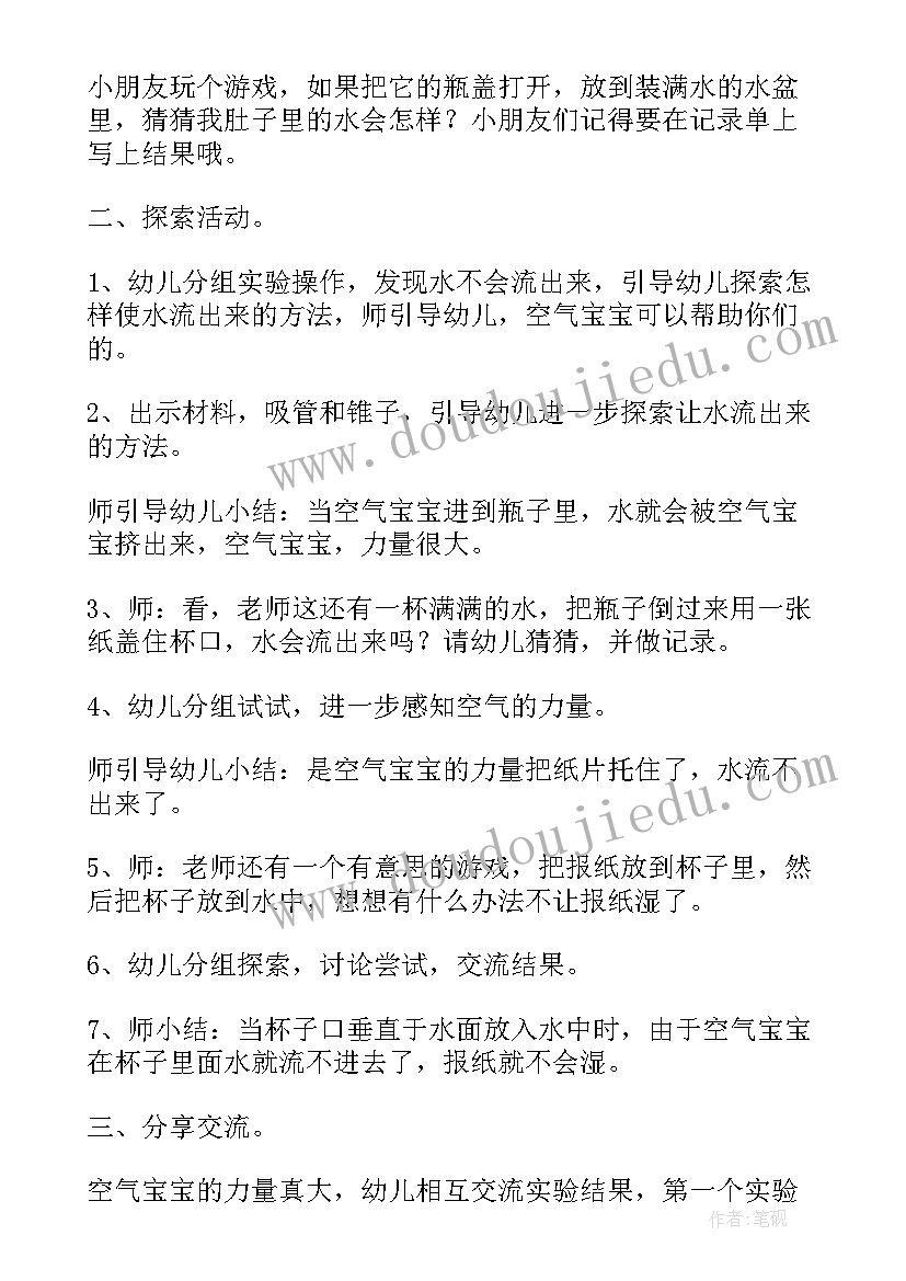 2023年大班科学活动磁铁教案设计意图 大班科学公开课教案及教学反思纸的力量大(优质8篇)