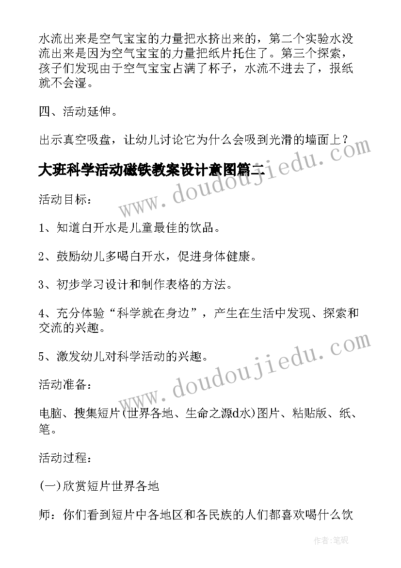 2023年大班科学活动磁铁教案设计意图 大班科学公开课教案及教学反思纸的力量大(优质8篇)